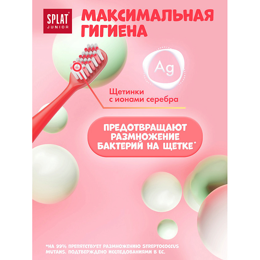 SPLAT Инновационная зубная щетка для детей с ионами серебра мягкая Junior – фото 6
