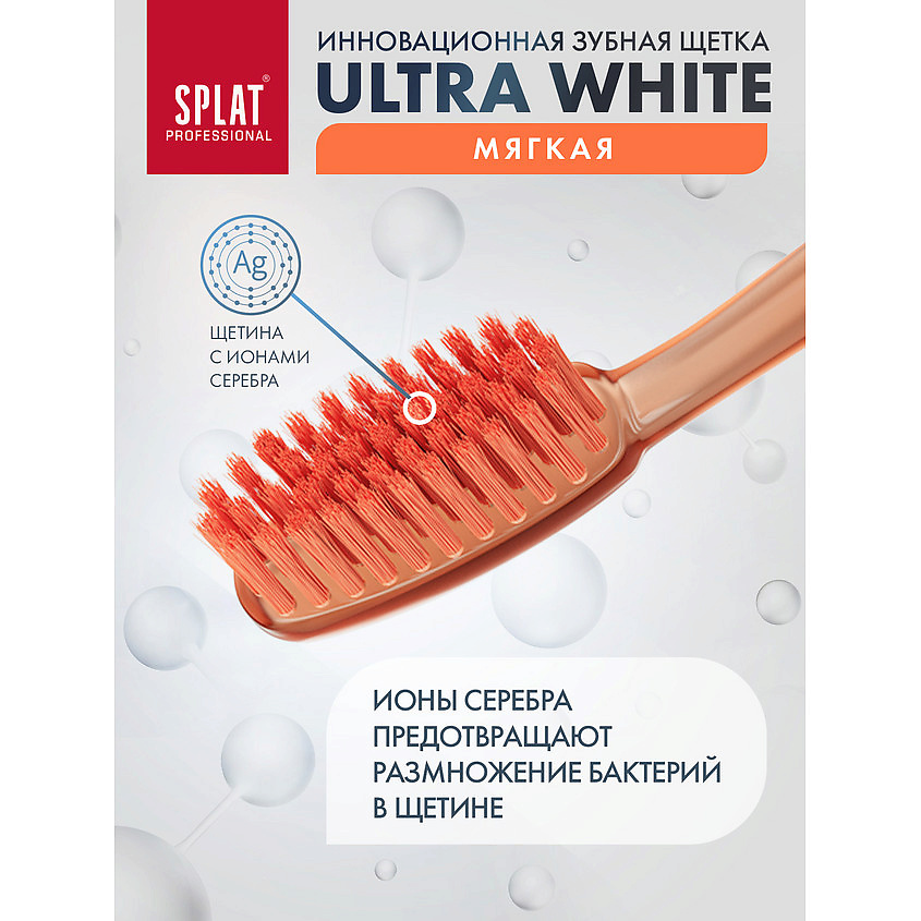 SPLAT Инновационная зубная щетка мягкая Professional Ultra White – фото 9