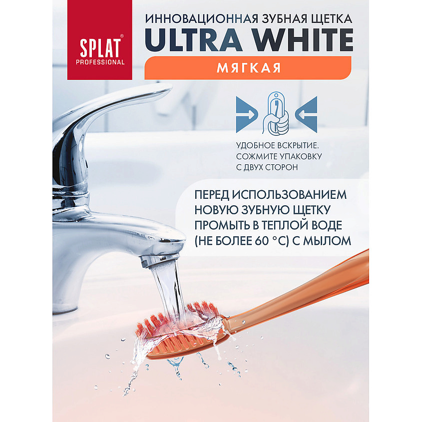 SPLAT Инновационная зубная щетка мягкая Professional Ultra White – фото 11