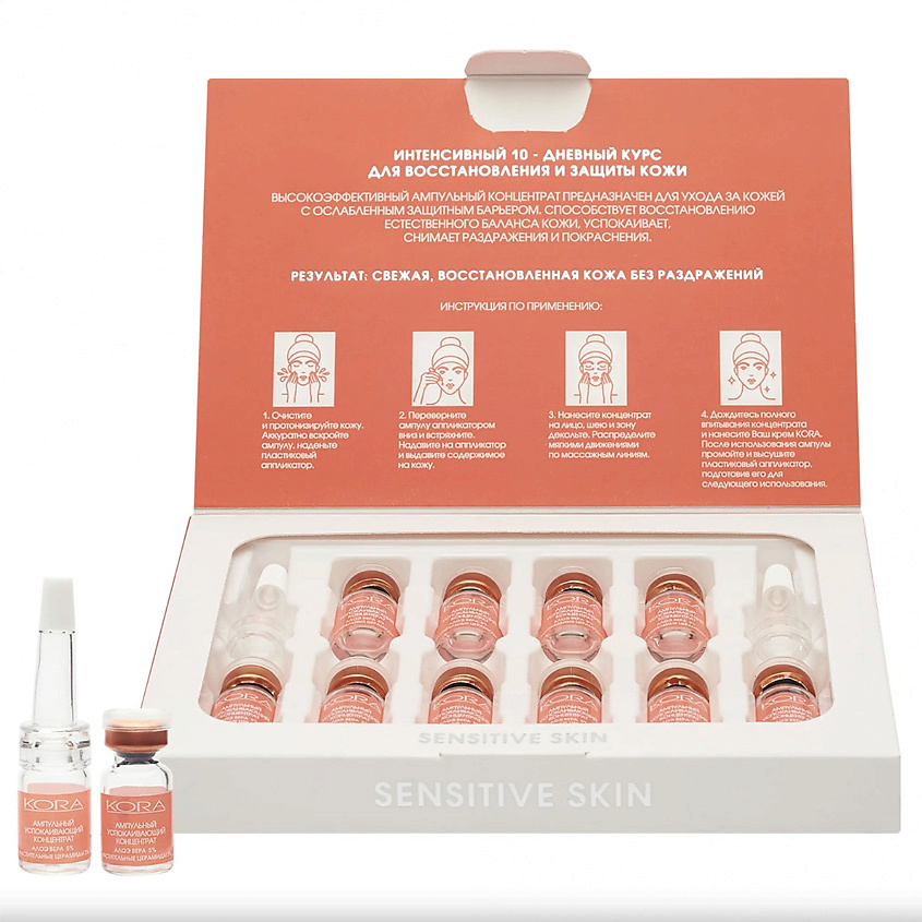 KORA Ампульный успокаивающий концентрат Sensitive Skin Intensive Care Ampoule Soothing Concentrate – фото 2