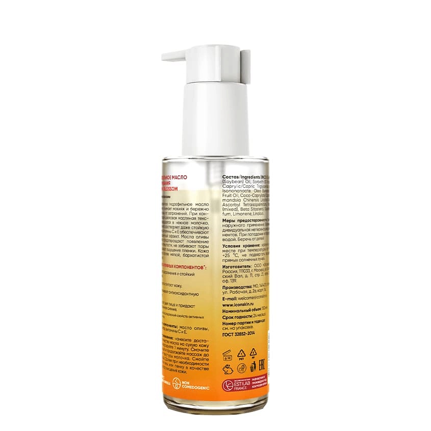 ICON SKIN Гидрофильное масло для умывания Vitamin C Blossom Face Cleansing Oil – фото 3