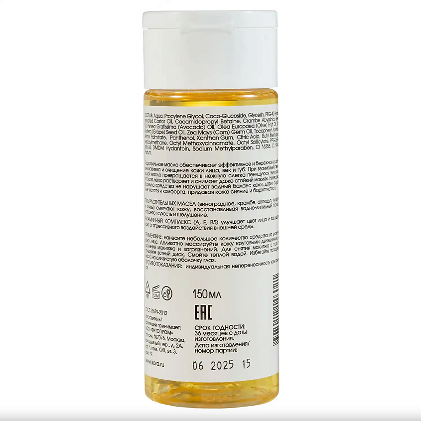 KORA Гидрофильное масло для сухой и возрастной кожи Очищение + Уход Hydrophilic Oil – фото 2