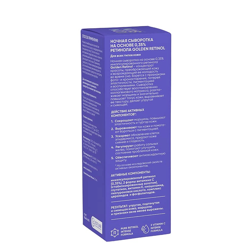ICON SKIN Сыворотка для лица ночная Golden Retinol Night Serum – фото 3