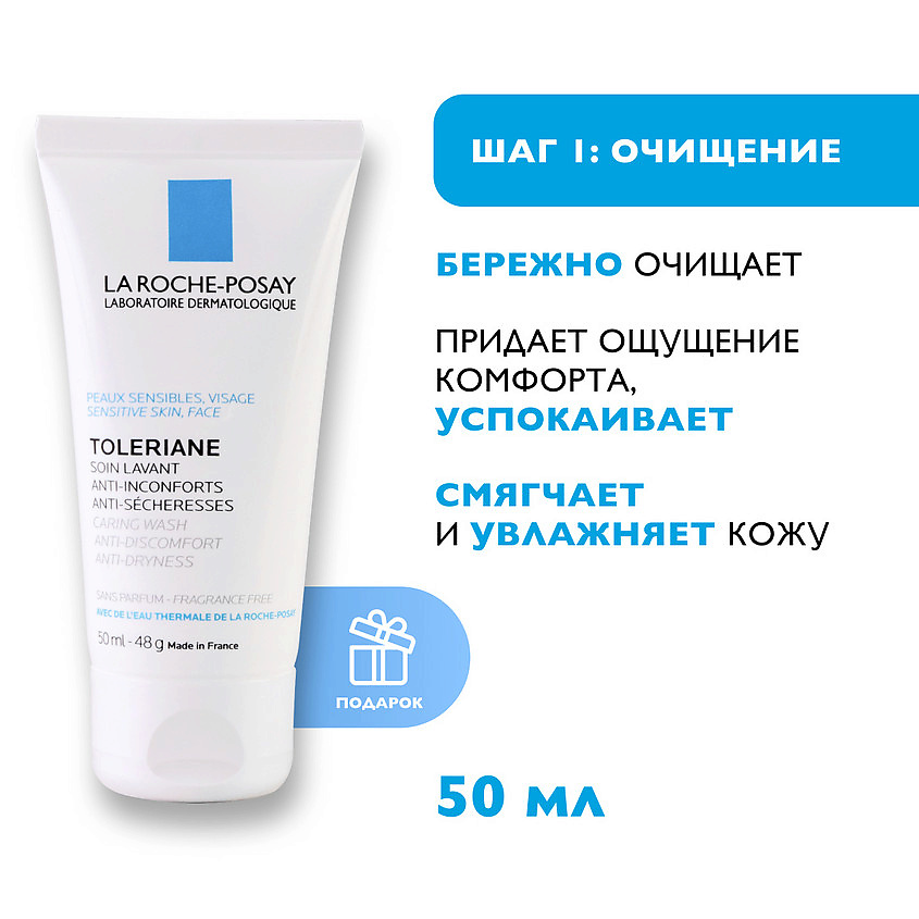 LA ROCHE-POSAY Набор увлажнение и питание Toleriane – фото 3