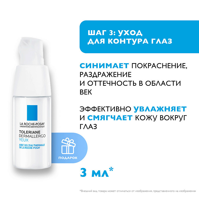 LA ROCHE-POSAY Набор увлажнение и питание Toleriane – фото 4