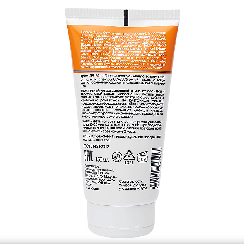 KORA Крем солнцезащитный для лица и тела усиленная защита SPF 50+ – фото 2