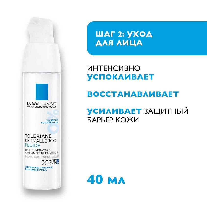 LA ROCHE-POSAY Набор увлажнение и питание Toleriane – фото 6