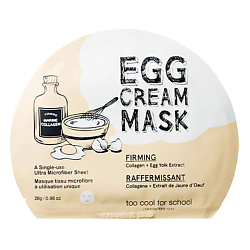 Яичная маска для лица подтягивающая Egg