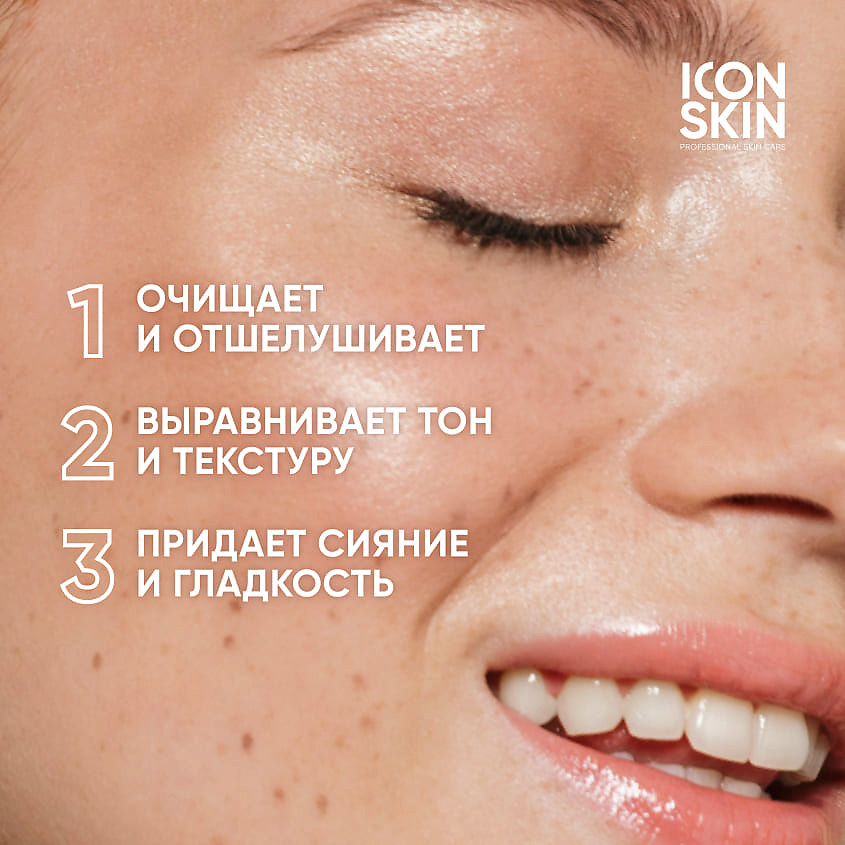 ICON SKIN Энзимная пудра для умывания Vitamin C Shine Enzyme Cleansing Powder – фото 3