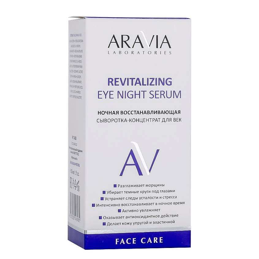 ARAVIA LABORATORIES Ночная восстанавливающая сыворотка-концентрат для век Revitalizing Eye Night Serum – фото 3