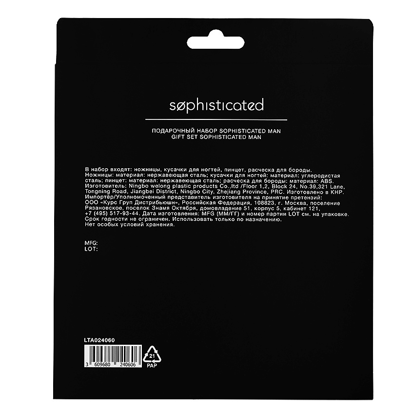 ЛЭТУАЛЬ Подарочный набор Sophisticated MAN – фото 3