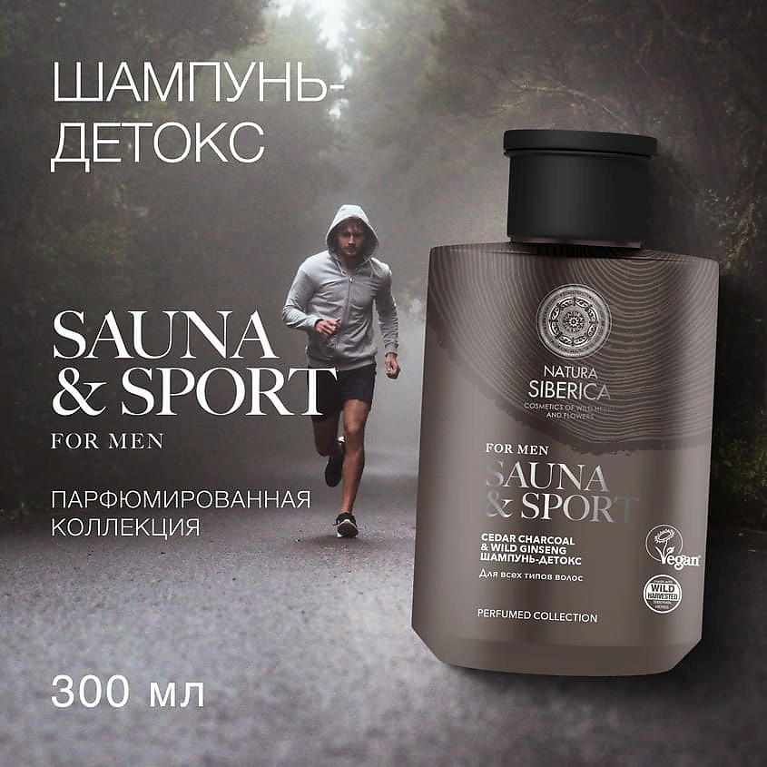 NATURA SIBERICA Шампунь-детокс для всех типов волос Sauna & Sport for Men – фото 3