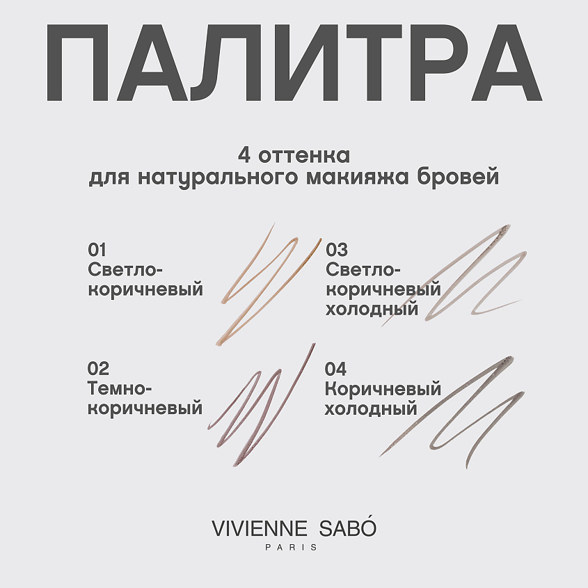 VIVIENNE SABO Маркер для бровей Marqueur Superb – фото 11