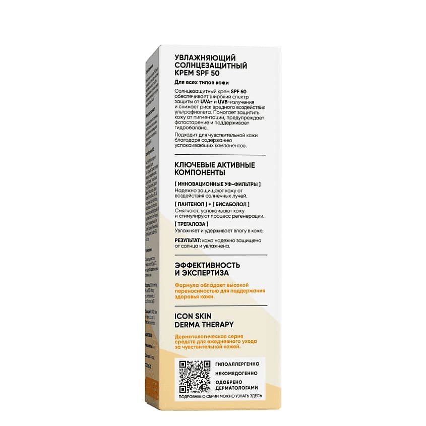 ICON SKIN Увлажняющий солнцезащитный крем SPF 50 Hydrating Sunscreen – фото 3