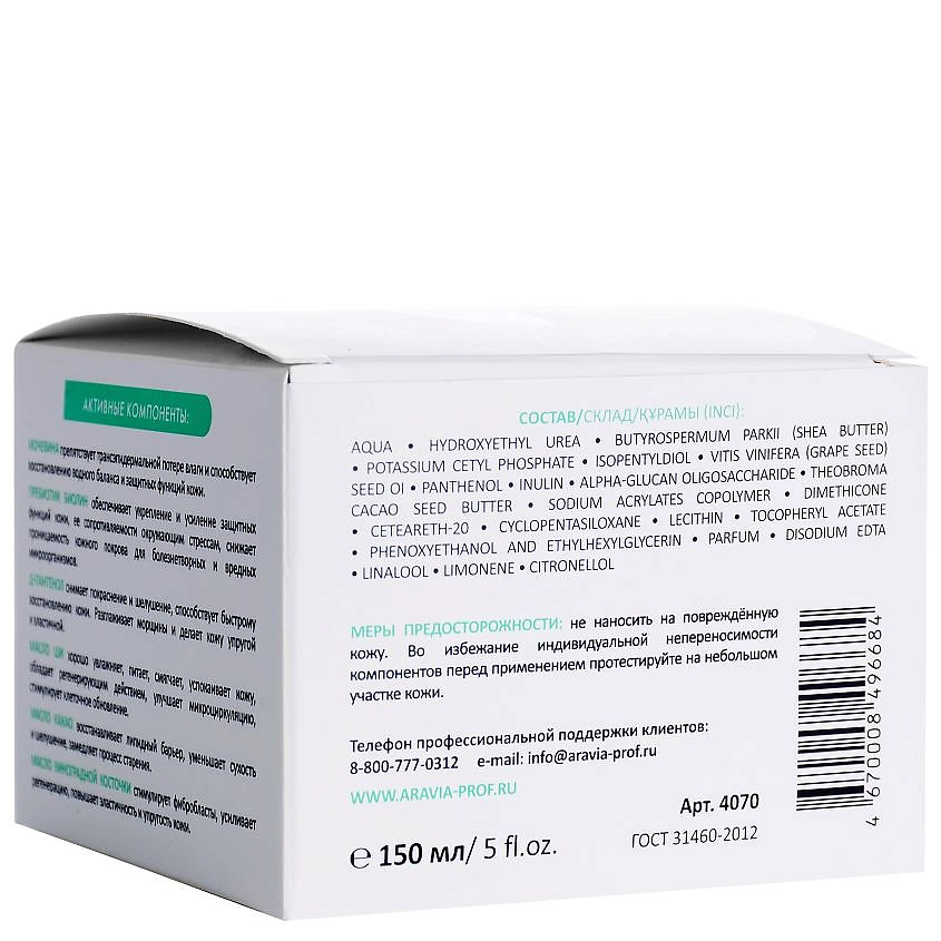 ARAVIA PROFESSIONAL Крем для лица суперувлажнение и восстановление с мочевиной (10%) и пребиотиками Beauty & Care Balance Moisture Cream – фото 4