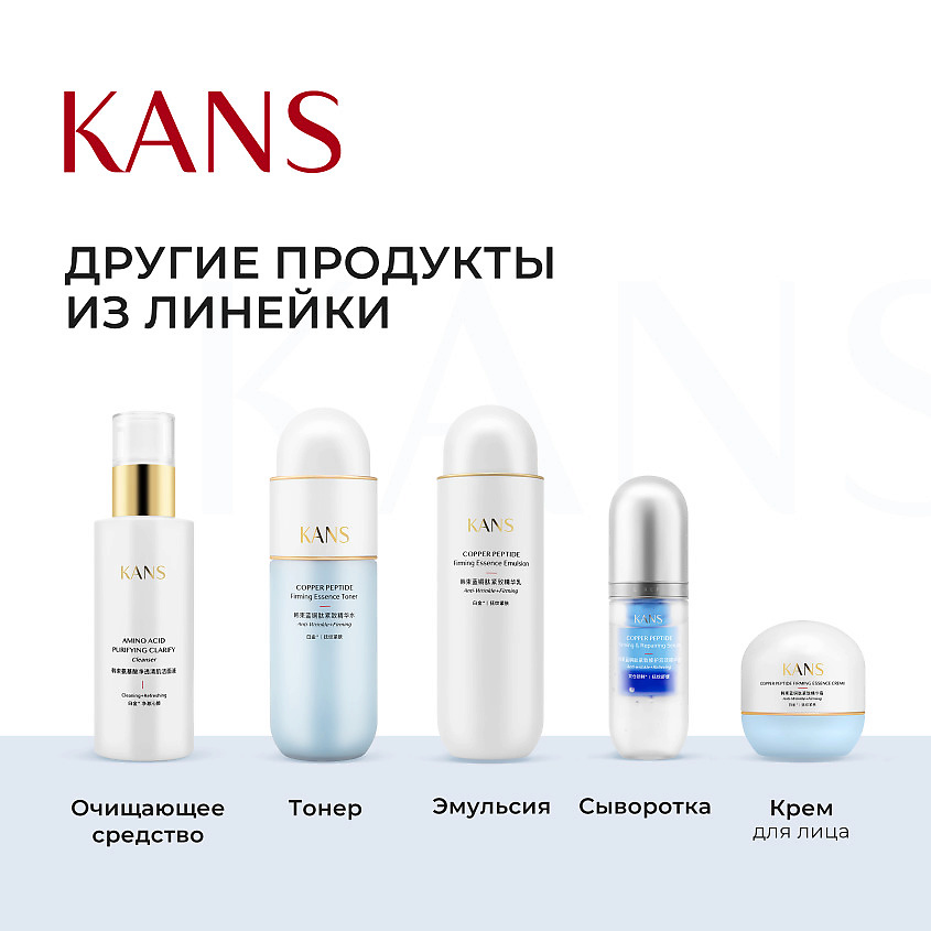 KANS Укрепляющий тонер для лица с пептидом меди Copper Peptide Firming Essence – фото 4