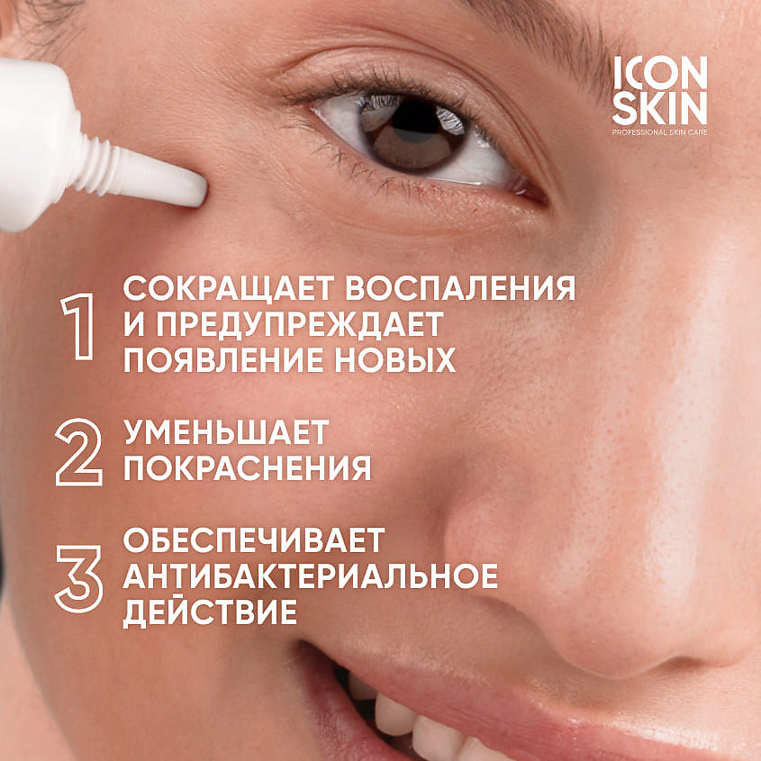 ICON SKIN Гель для точечного нанесения против воспалений SOS Treatment Anti-Blemish Gel – фото 3