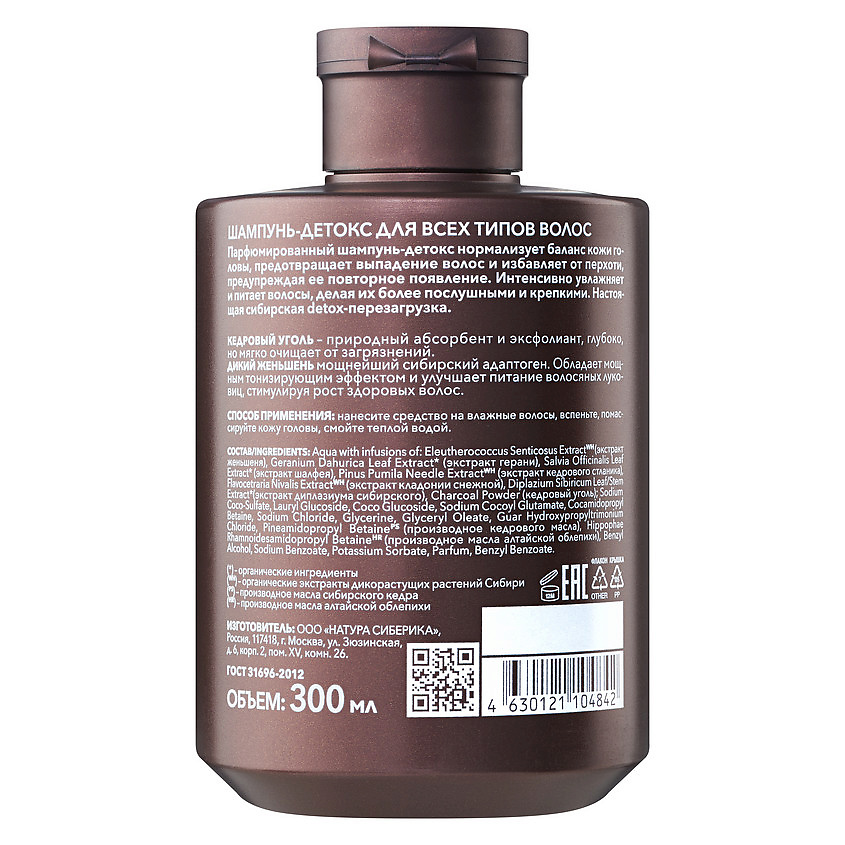 NATURA SIBERICA Шампунь-детокс для всех типов волос Sauna & Sport for Men – фото 2