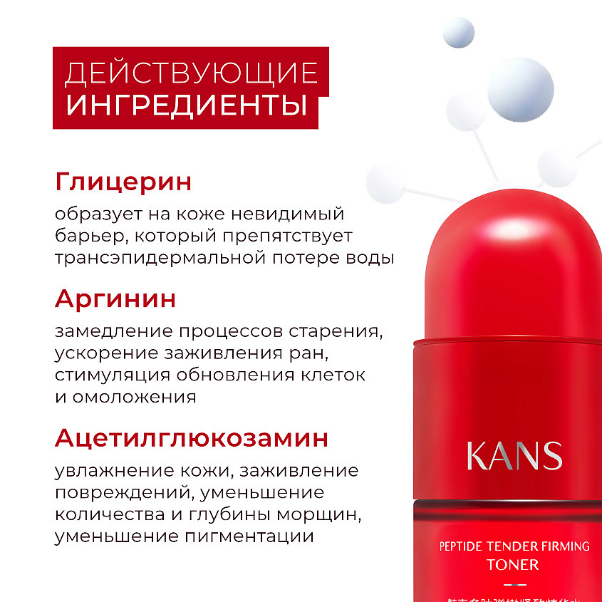 KANS Нежный укрепляющий тонер для лица с пептидами Peptide Tender Firming – фото 8