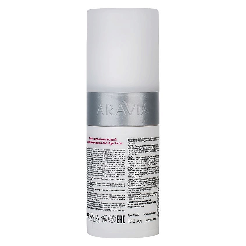 ARAVIA PROFESSIONAL Тонер омолаживающий с ниацинамидом Anti-Age Toner – фото 3