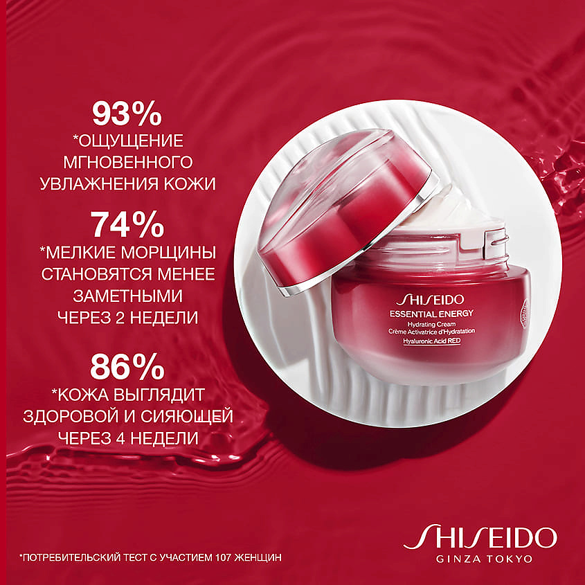 SHISEIDO Увлажняющий крем Essential Energy – фото 4