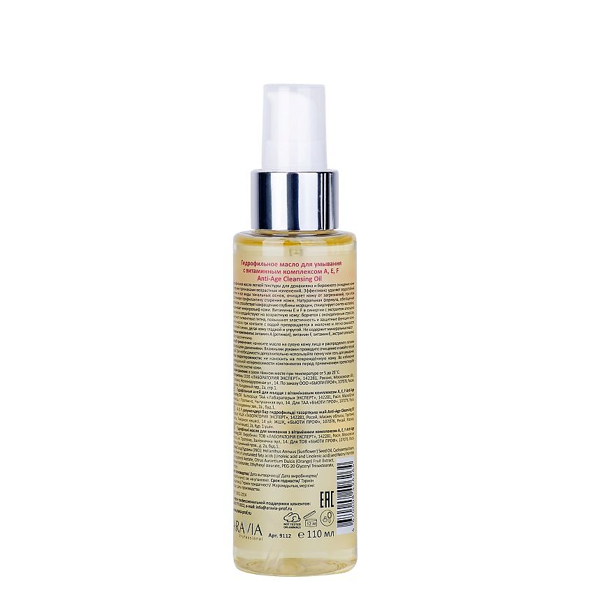 ARAVIA PROFESSIONAL Гидрофильное масло для умывания с витаминным комплексом А,Е,F Anti-Age Cleansing Oil – фото 2