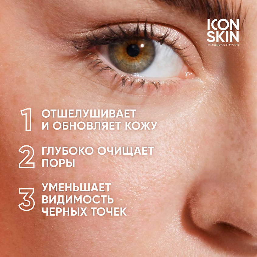 ICON SKIN Энзимная пудра для умывания 7 Herbs Enzyme Cleansing Powder – фото 3