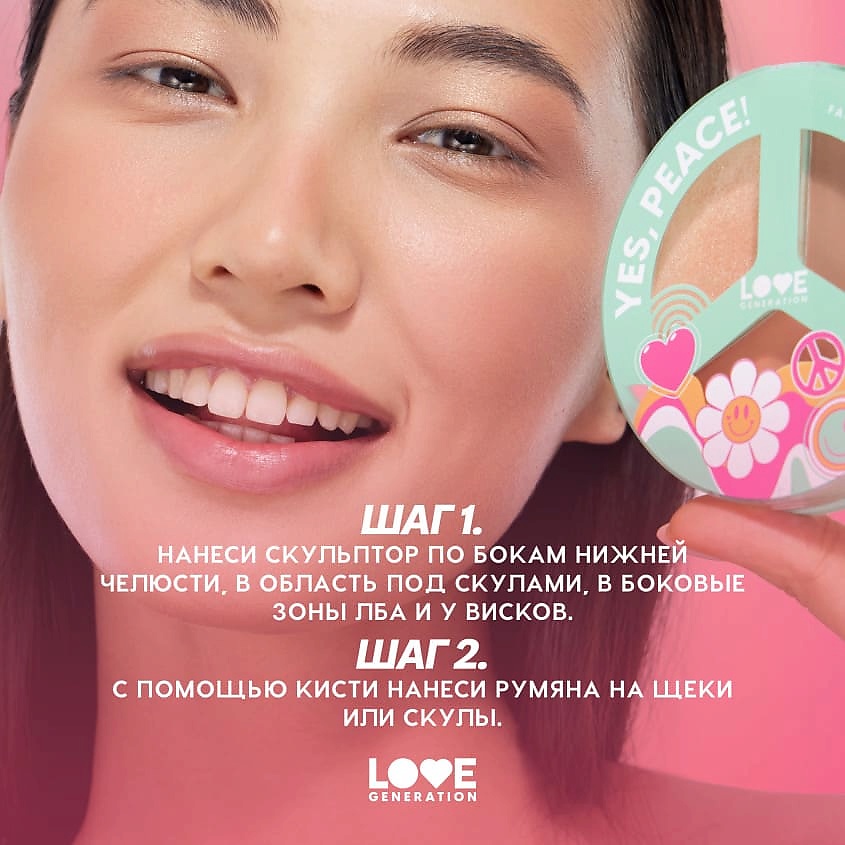 LOVE GENERATION Палетка для лица Yes, Peace! Pure Fantasy – фото 9