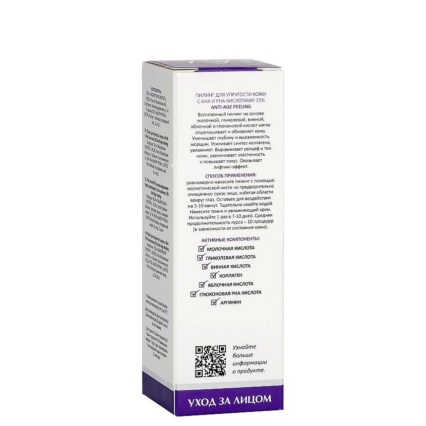ARAVIA LABORATORIES Пилинг для упругости кожи с AHA и PHA кислотами 15% Anti-Age Peeling – фото 5