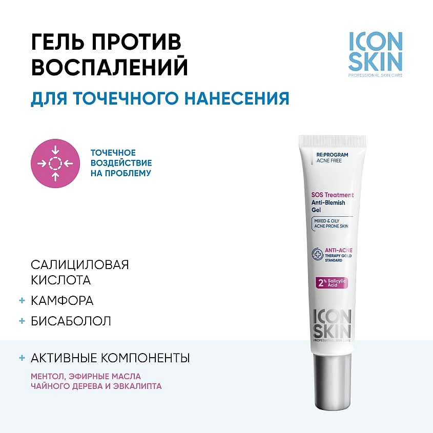 ICON SKIN Гель для точечного нанесения против воспалений SOS Treatment Anti-Blemish Gel – фото 2