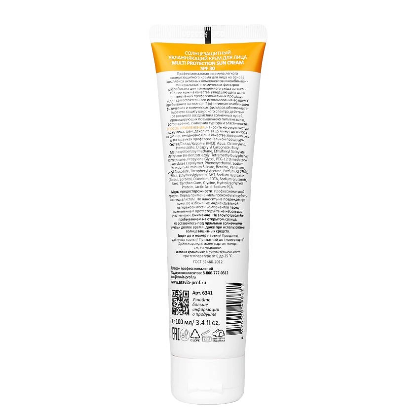 ARAVIA PROFESSIONAL Крем для лица солнцезащитный увлажняющий SPF 30 Multi Ptotection Sun Cream – фото 2