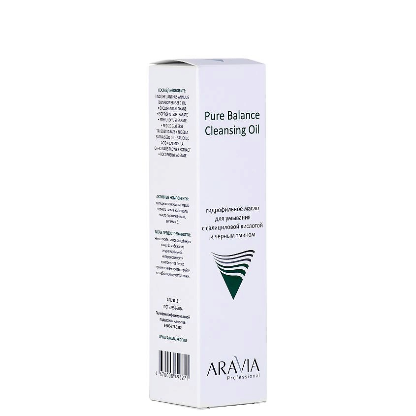 ARAVIA PROFESSIONAL Гидрофильное масло для умывания с салициловой кислотой и чёрным тмином Pure Balance Cleansing Oil – фото 4
