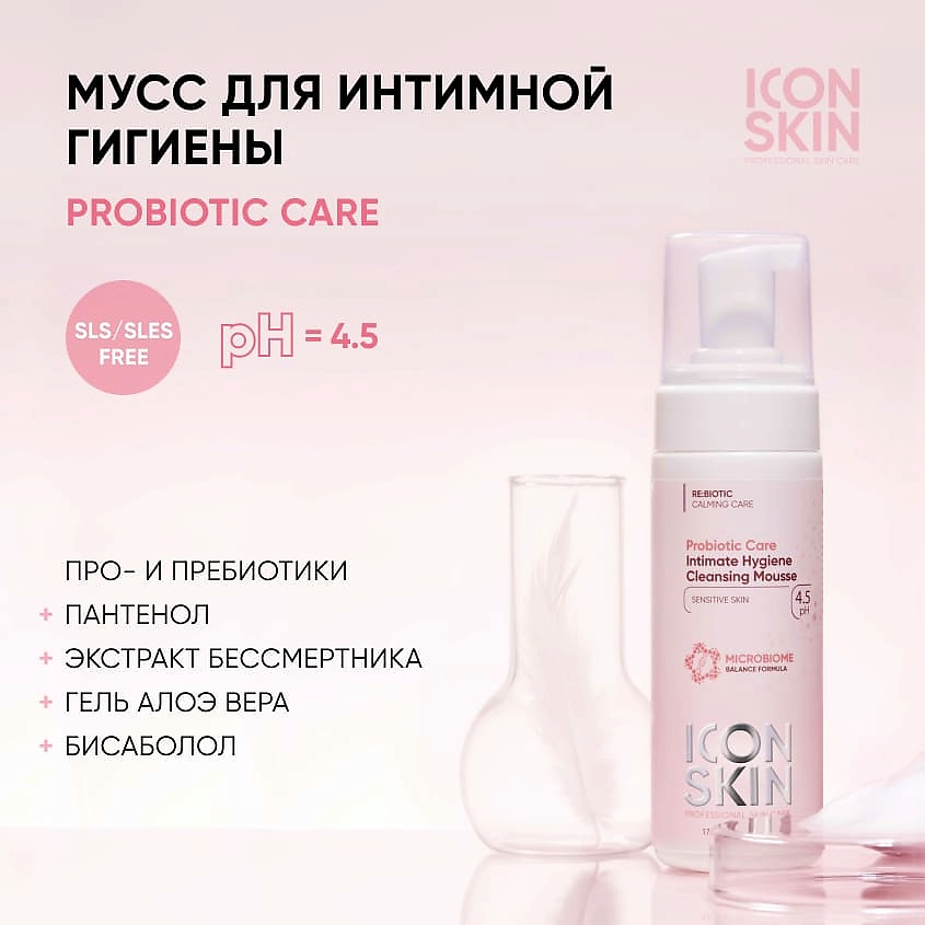 ICON SKIN Мусс для интимной гигиены Probiotic Care Intimate Hygiene Cleansing Mousse – фото 2