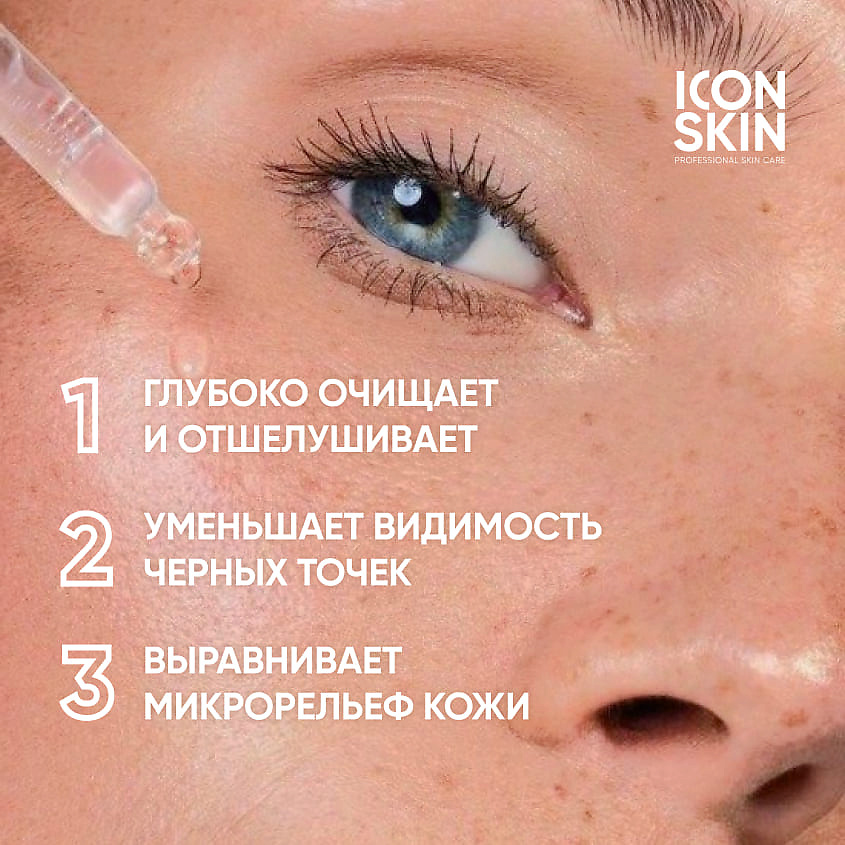 ICON SKIN Пилинг 12% AHA+BHA Smart Peel System – фото 3