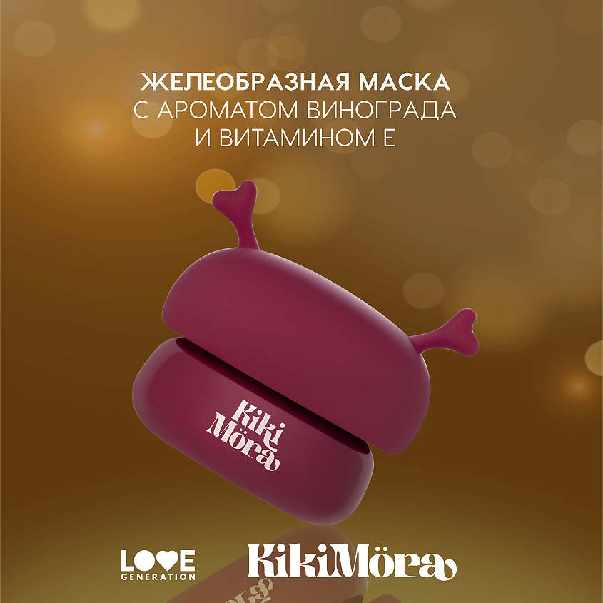 LOVE GENERATION Маска-желе для губ Kikimora – фото 7