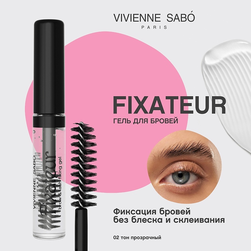 VIVIENNE SABO Прозрачный фиксирующий гель для бровей и ресниц Fixateur – фото 3