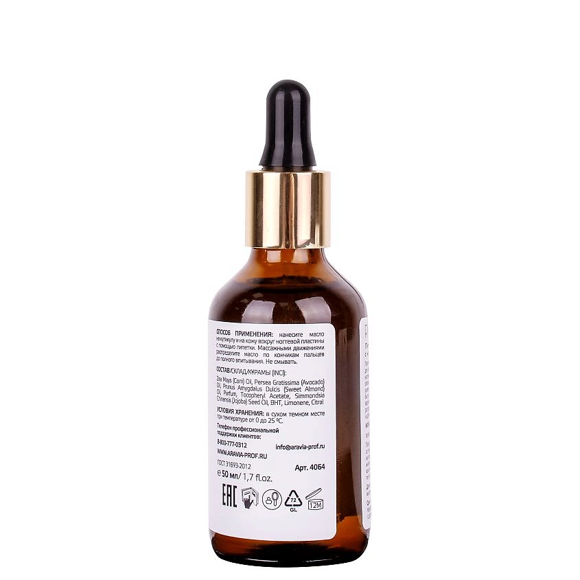 ARAVIA PROFESSIONAL Питательное масло для кутикулы с маслом авокадо и витамином Spa Manicure E Rich Cuticle Oil – фото 4