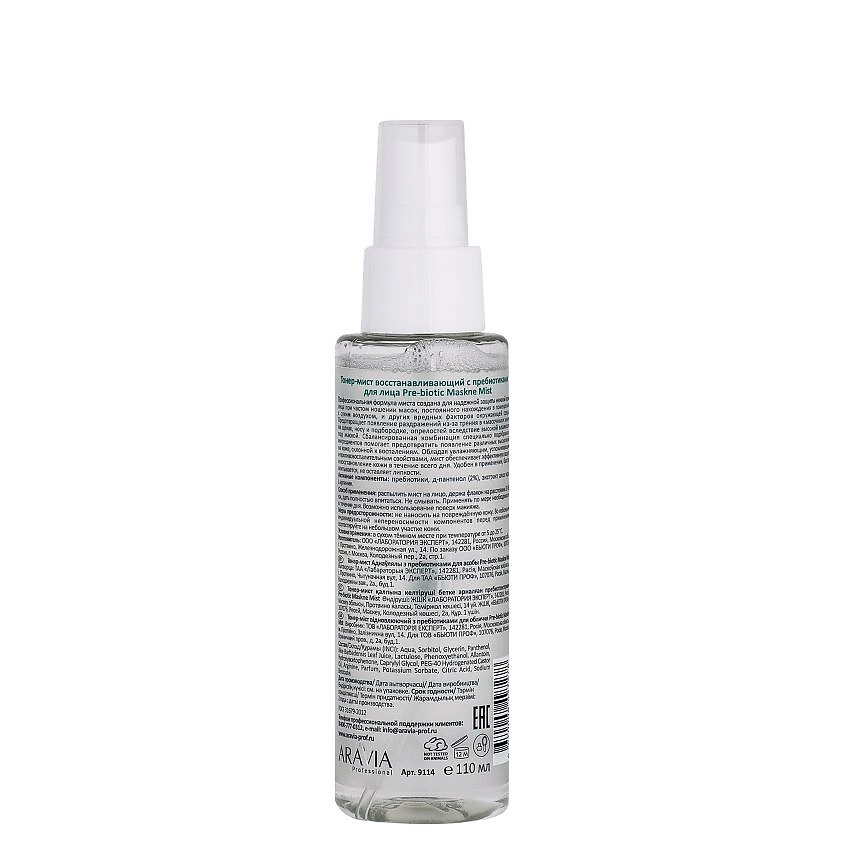 ARAVIA PROFESSIONAL Тонер-мист восстанавливающий с пребиотиками для лица Pre-biotic Maskne Mist – фото 2