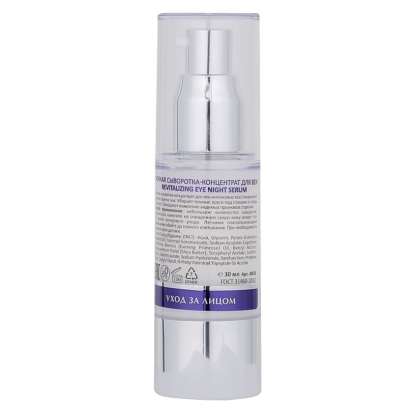 ARAVIA LABORATORIES Ночная восстанавливающая сыворотка-концентрат для век Revitalizing Eye Night Serum – фото 2