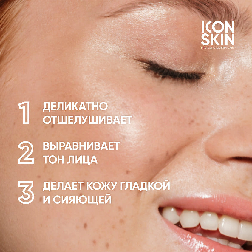 ICON SKIN Миндальная смарт-пилинг система 12% Mandellic Smart Peel System – фото 3