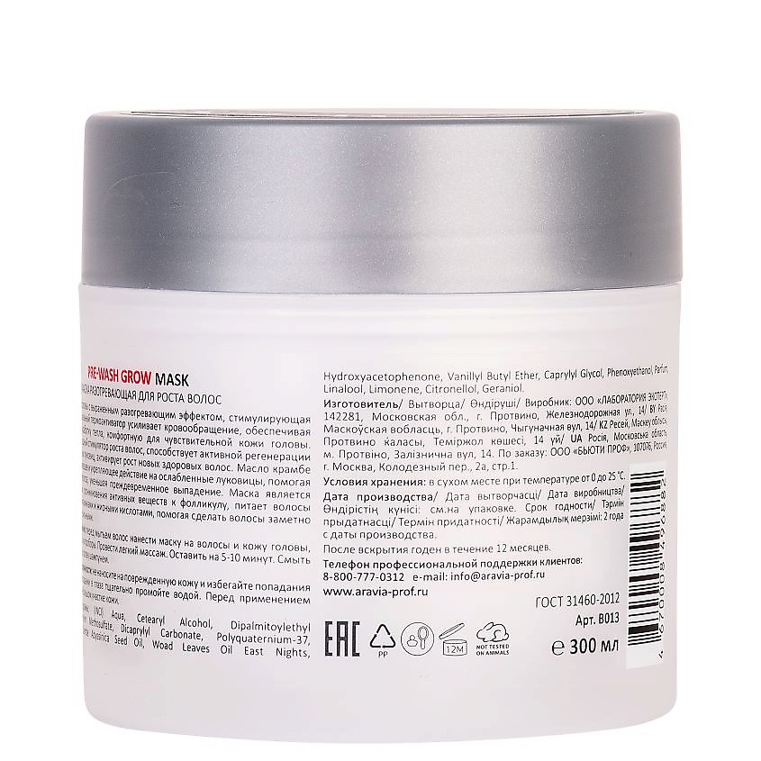 ARAVIA PROFESSIONAL Маска разогревающая для роста волос Growth Care Pre-Wash Grow Mask – фото 2