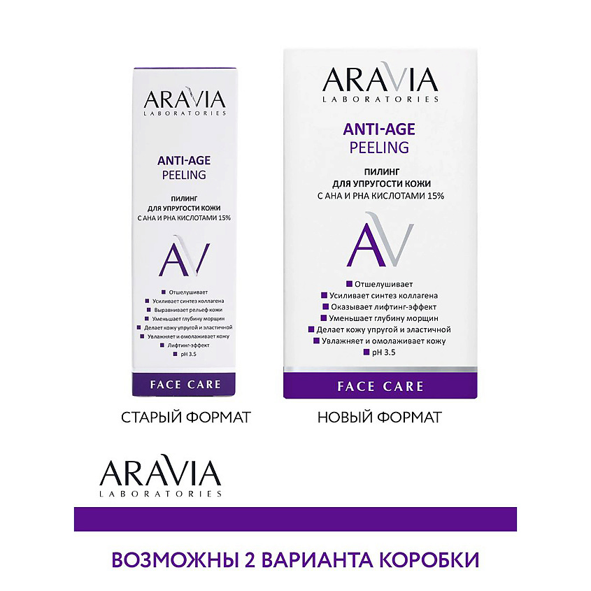 ARAVIA LABORATORIES Пилинг для упругости кожи с AHA и PHA кислотами 15% Anti-Age Peeling – фото 9
