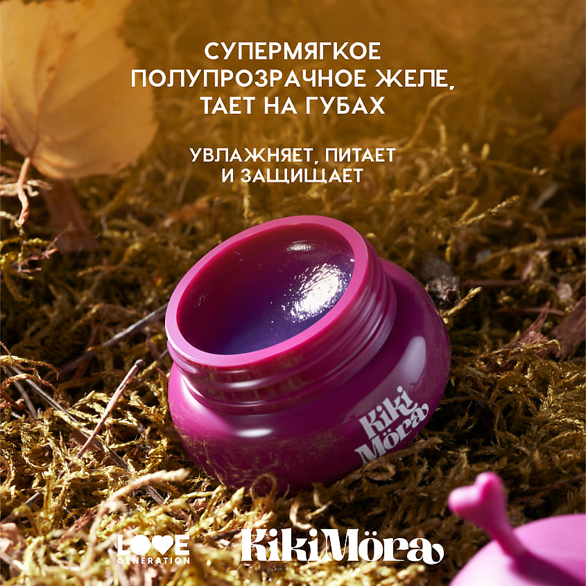 LOVE GENERATION Маска-желе для губ Kikimora – фото 8
