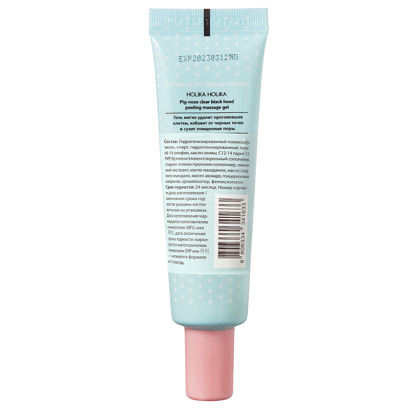 HOLIKA HOLIKA Гель-пилинг для очистки пор Pig-nose clear black head peeling massage gel – фото 2