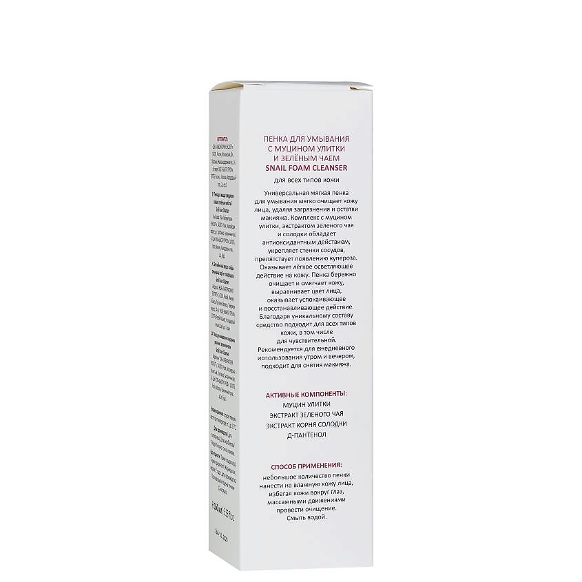 ARAVIA PROFESSIONAL Пенка для умывания с муцином улитки и зелёным чаем Snail Foam Cleanser – фото 5