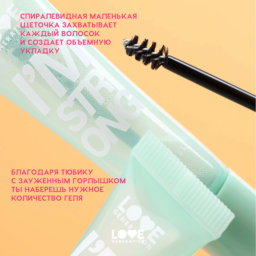 LOVE GENERATION Гель для бровей с длительной фиксацией I'm strong – фото 7