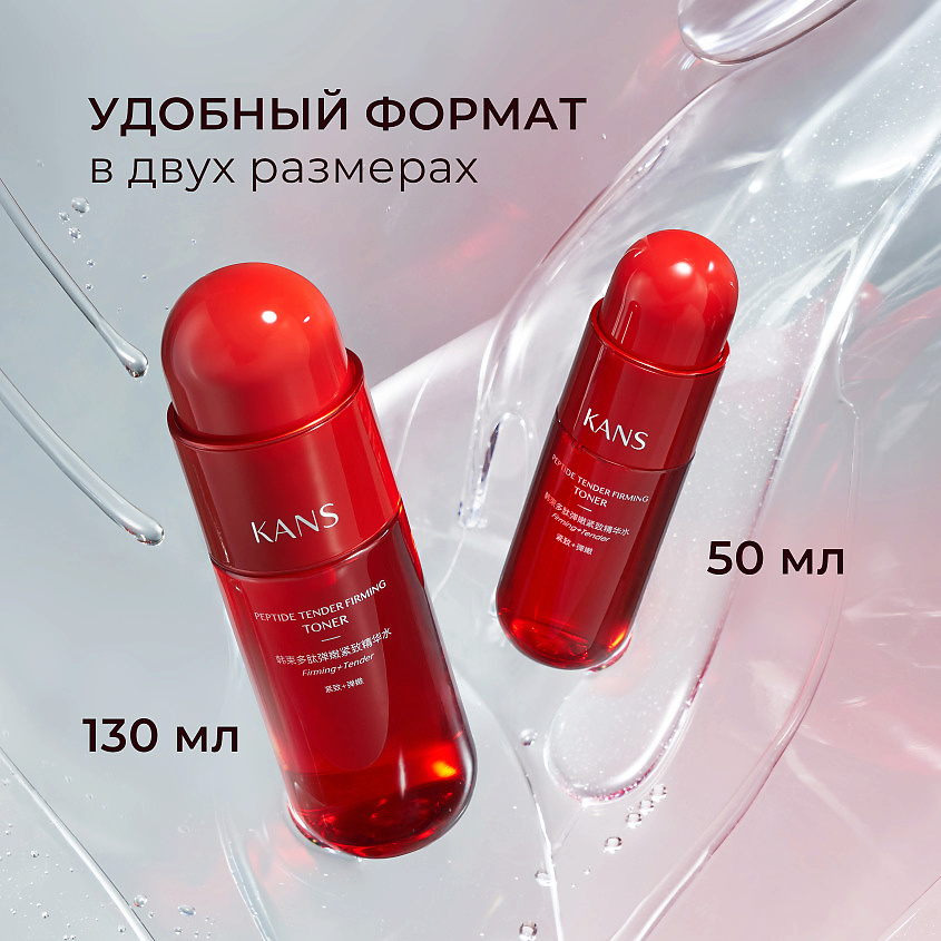 KANS Нежный укрепляющий тонер для лица с пептидами Peptide Tender Firming – фото 7