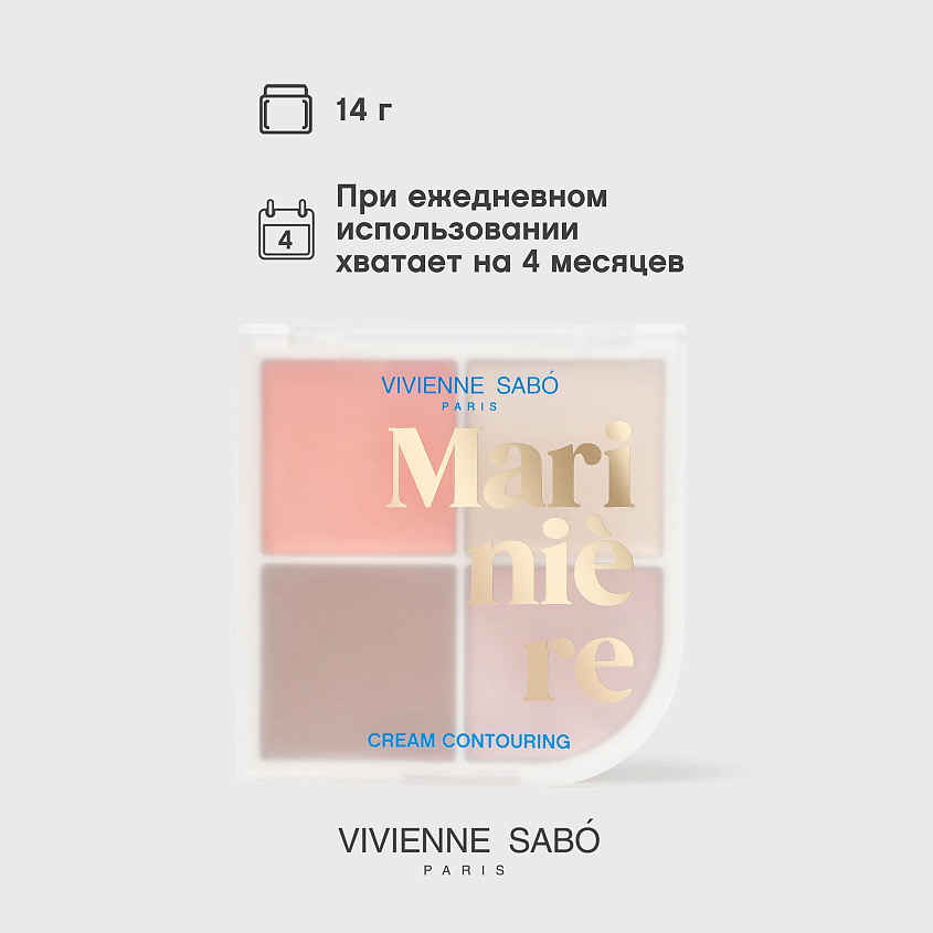 VIVIENNE SABO Кремовая палетка для скульптурирования лица Mariniere – фото 9