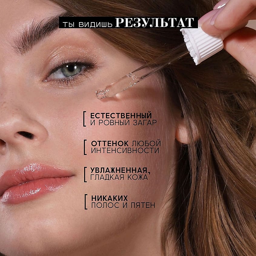 BEAUTIFIC Капли-концентрат для лица с эффектом загара Tan Drops – фото 3