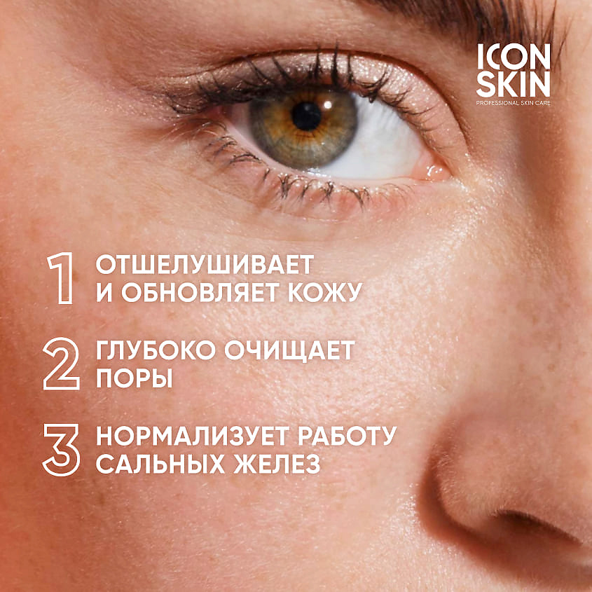 ICON SKIN Очищающая энзимная пудра для умывания Anti-Acne Enzyme Cleansing Powder – фото 3